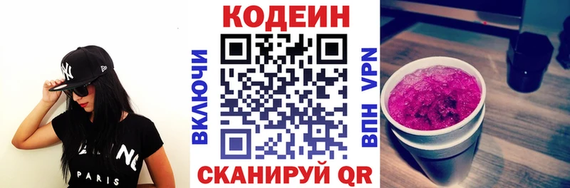 Codein Purple Drank  Киров 
