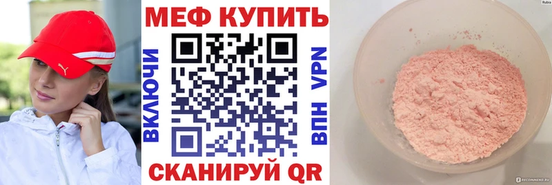 Меф мяу мяу  Киров 